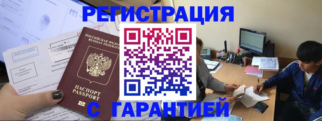 прописка в Кирсанове