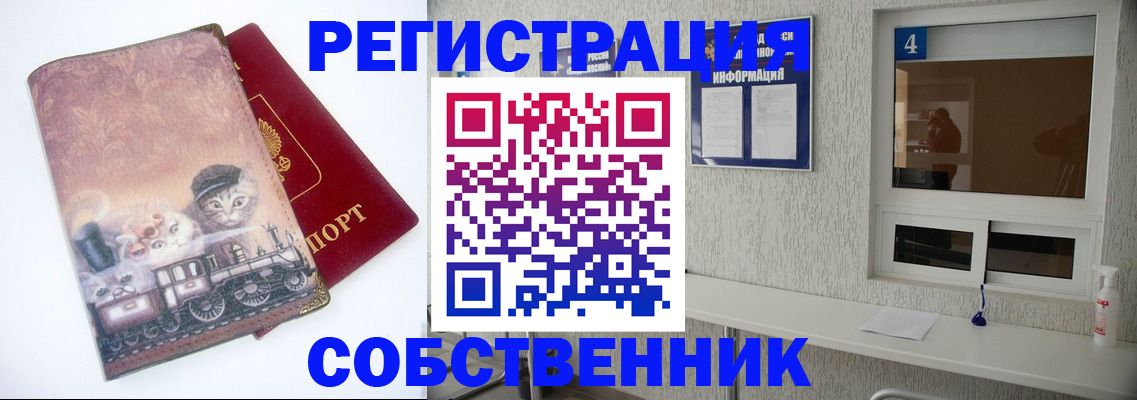 купить прописку в Кирсанове