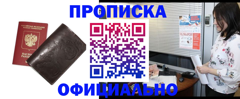 прописка 2025 в Кирсанове
